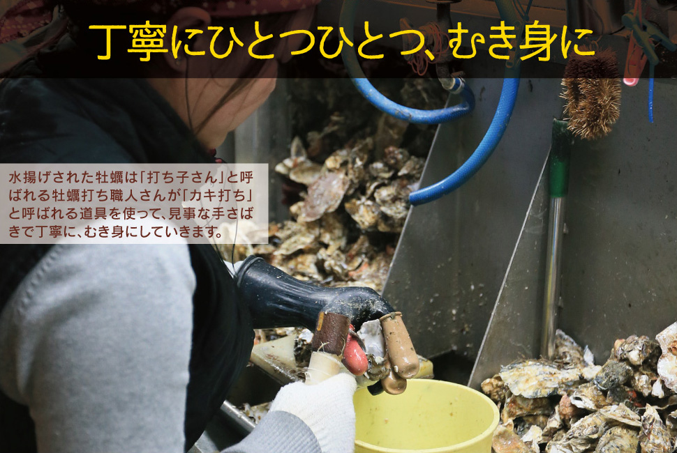 丁寧にむき身に